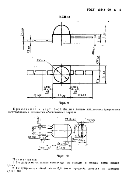 ГОСТ 23448-79 Диоды полупроводниковые инфракрасные излучающие. Основные размеры (фото 6 из 11)