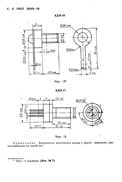 ГОСТ 23448-79 Диоды полупроводниковые инфракрасные излучающие. Основные размеры (фото 7 из 11)