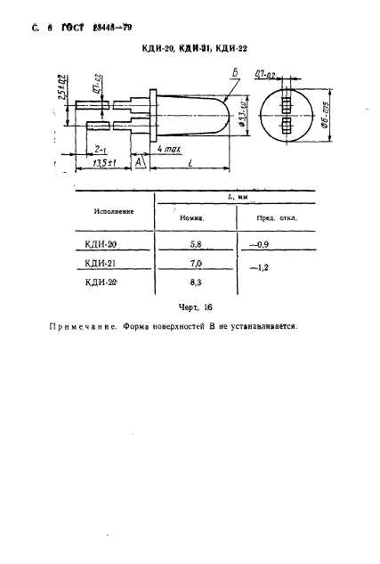 ГОСТ 23448-79 Диоды полупроводниковые инфракрасные излучающие. Основные размеры (фото 9 из 11)
