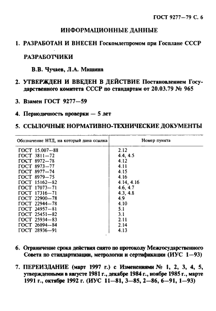 ГОСТ 9277-79 Шарголин. Технические условия (фото 7 из 8)