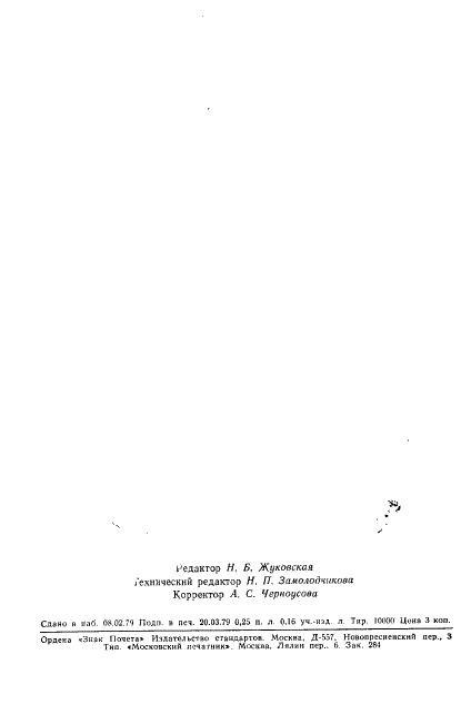 ГОСТ 23449-79 Источники высокоинтенсивного оптического излучения газоразрядные импульсные шаровые. Конструкция и основные размеры (фото 2 из 5)