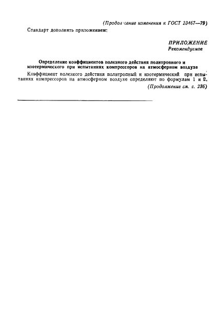 ГОСТ 23467-79 Компрессоры воздушные для доменных печей и воздухоразделительных установок. Общие технические требования (фото 10 из 16)