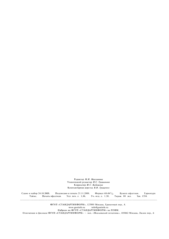 ГОСТ 1232-82 Изоляторы линейные штыревые фарфоровые и стеклянные на напряжение 1-35 кВ. Общие технические условия (фото 15 из 15)