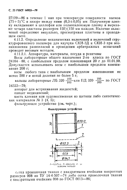 ГОСТ 14925-79 Каучук синтетический цис-изопреновый. Технические условия (фото 24 из 53)