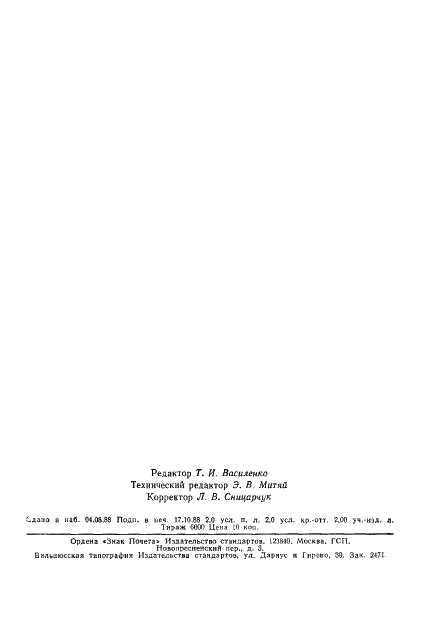 ГОСТ 14925-79 Каучук синтетический цис-изопреновый. Технические условия (фото 53 из 53)