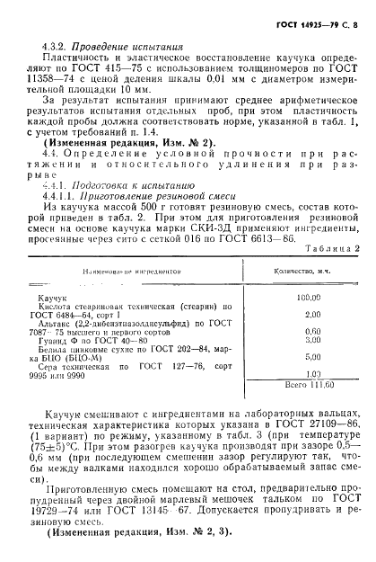ГОСТ 14925-79 Каучук синтетический цис-изопреновый. Технические условия (фото 9 из 53)