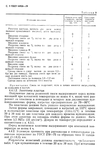 ГОСТ 14925-79 Каучук синтетический цис-изопреновый. Технические условия (фото 10 из 53)