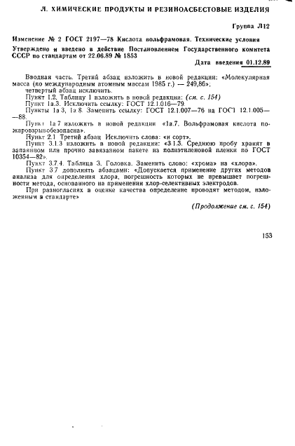 ГОСТ 2197-78 Кислота вольфрамовая. Технические условия (фото 11 из 15)