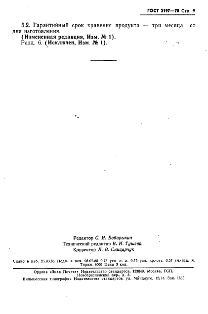 ГОСТ 2197-78 Кислота вольфрамовая. Технические условия (фото 10 из 15)