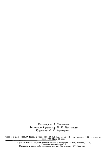 ГОСТ 12112-78 Угли бурые. Метод определения петрографического состава (фото 23 из 24)
