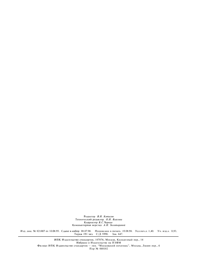ГОСТ 5221-77 Проволока из оловянно-цинковой бронзы. Технические условия (фото 11 из 11)