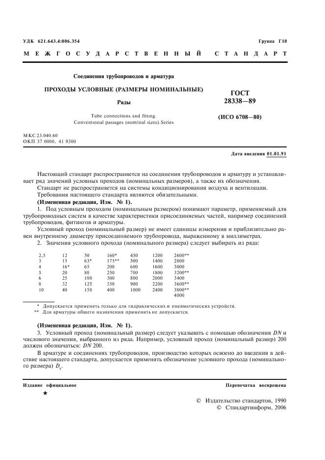 ГОСТ 28338-89 Соединения трубопроводов и арматура. Проходы условные (размеры номинальные). Ряды (фото 2 из 3)