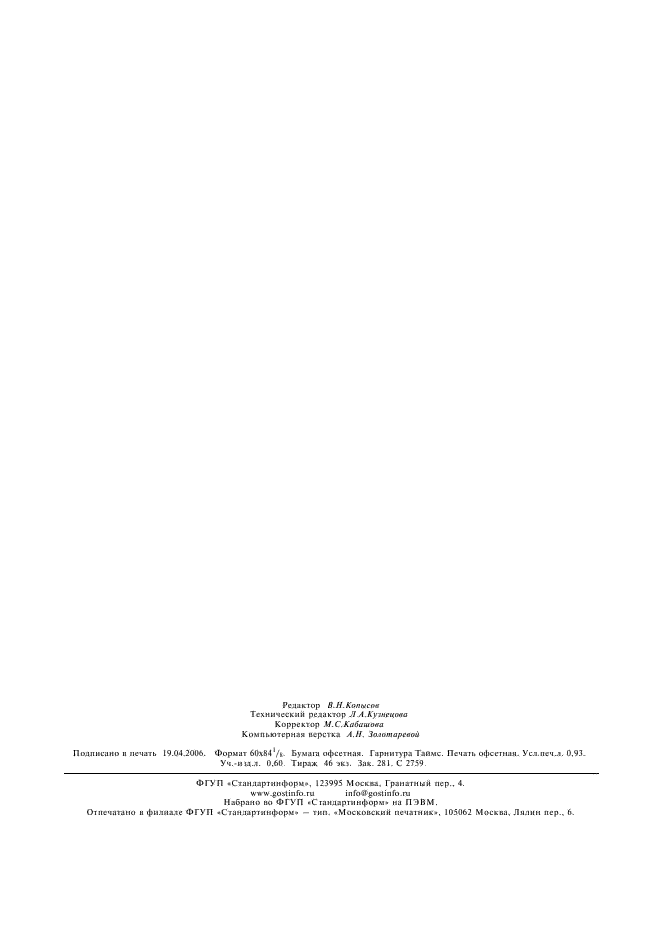ГОСТ 16645-80 Матрицы с продолговатым отверстием быстросменные. Конструкция и размеры (фото 7 из 7)