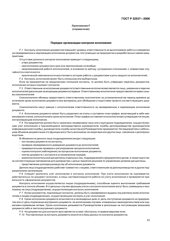 ГОСТ Р 52537-2006 Производство лекарственных средств. Система обеспечения качества. Общие требования (фото 27 из 51)