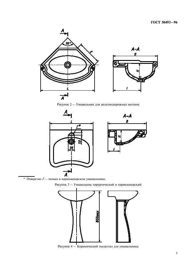 ГОСТ 30493-96 Изделия санитарные керамические. Типы и основные размеры (фото 6 из 16)