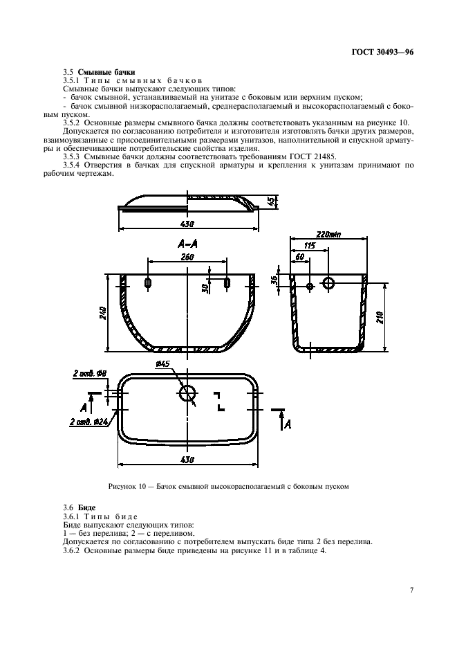 ГОСТ 30493-96 Изделия санитарные керамические. Типы и основные размеры (фото 10 из 16)