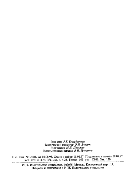 ГОСТ 16274.10-77 Висмут. Спектральный метод определения содержания ртути (фото 7 из 7)