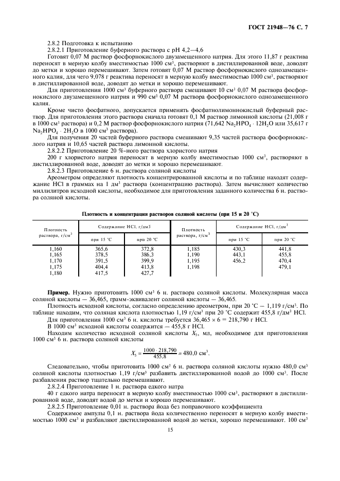ГОСТ 21948-76 Хмель-сырец и хмель прессованный. Методы испытаний (фото 7 из 9)
