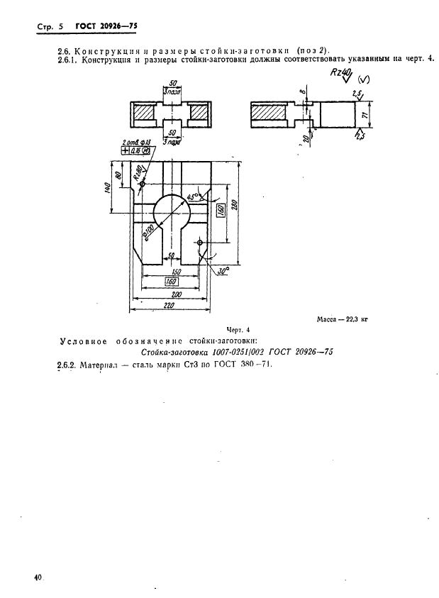 ГОСТ 20926-75 Блок сменных пресс-форм прямого прессования изделий из реактопластов. Конструкция и размеры (фото 5 из 23)