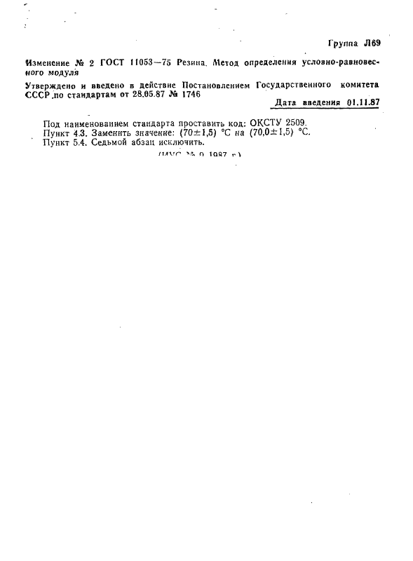 ГОСТ 11053-75 Резина. Метод определения условно-равновесного модуля (фото 7 из 7)