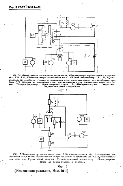 ГОСТ 19438.9-75 Лампы электронные маломощные. Методы измерения внутреннего сопротивления (фото 10 из 14)