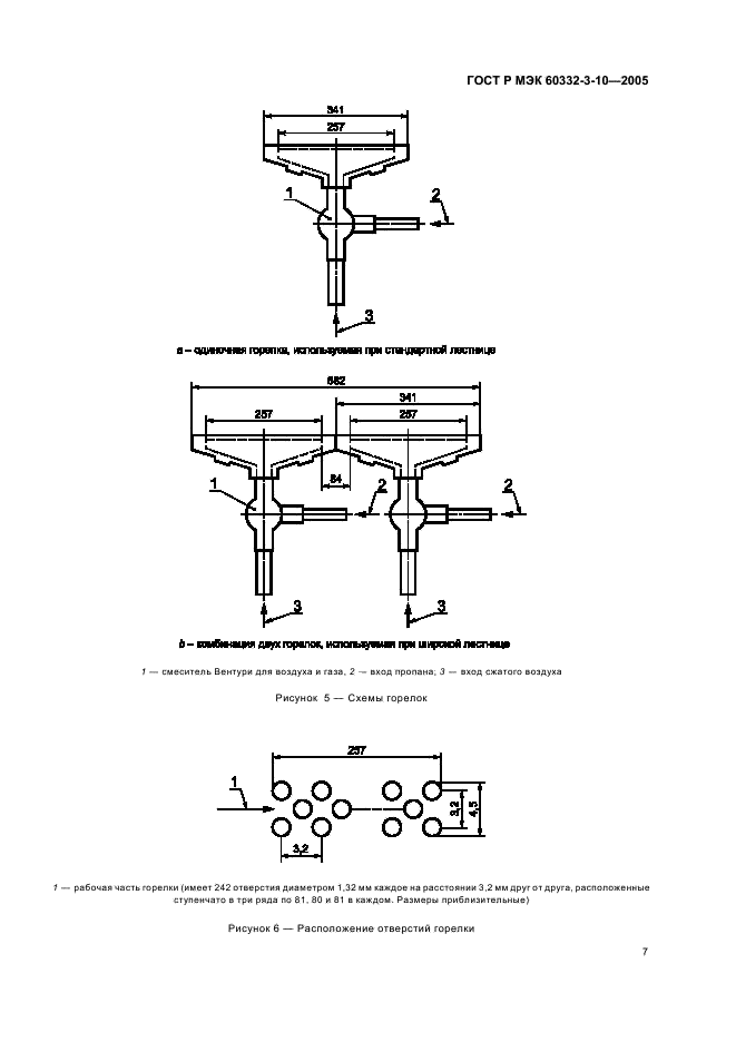 ГОСТ Р МЭК 60332-3-10-2005 Испытания электрических и оптических кабелей в условиях воздействия пламени. Часть 3-10. Распространение пламени по вертикально расположенным пучкам проводов или кабелей. Испытательная установка (фото 11 из 16)
