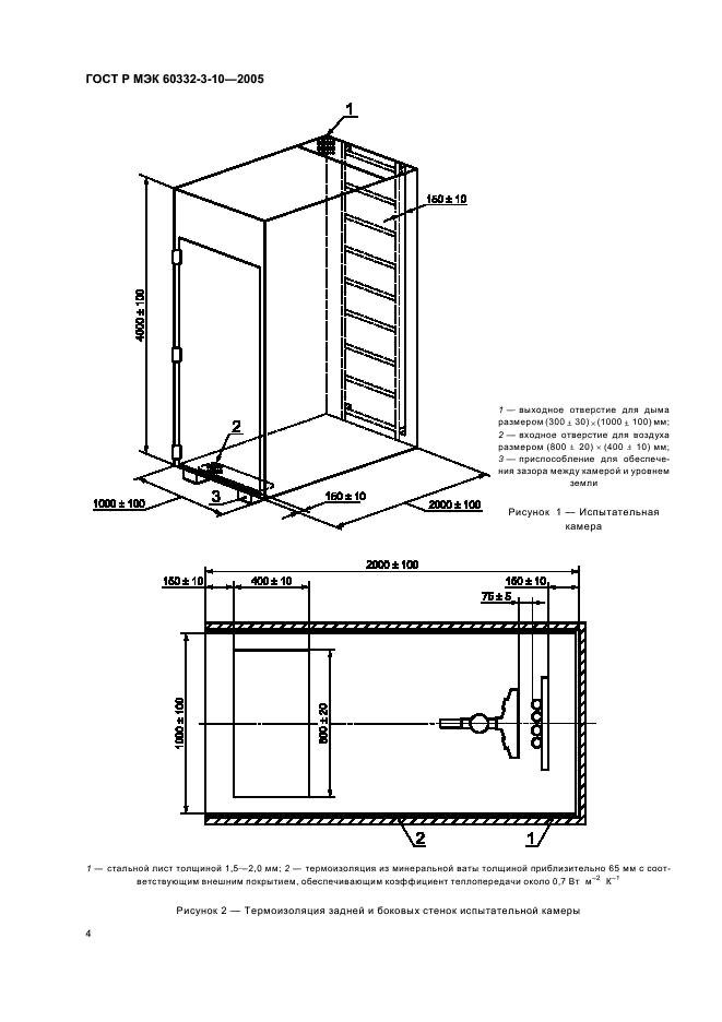 ГОСТ Р МЭК 60332-3-10-2005 Испытания электрических и оптических кабелей в условиях воздействия пламени. Часть 3-10. Распространение пламени по вертикально расположенным пучкам проводов или кабелей. Испытательная установка (фото 8 из 16)