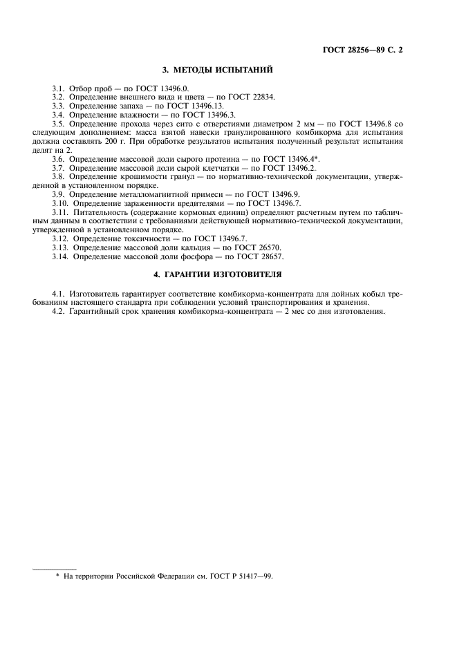 ГОСТ 28256-89 Комбикорма-концентраты для дойных кобыл. Технические условия (фото 3 из 4)