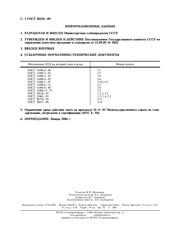 ГОСТ 28256-89 Комбикорма-концентраты для дойных кобыл. Технические условия (фото 4 из 4)
