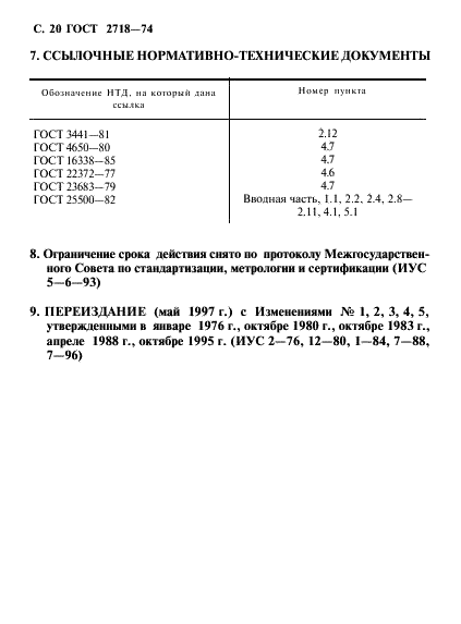 ГОСТ 2718-74 Гетинакс электротехнический листовой. Технические условия (фото 21 из 22)