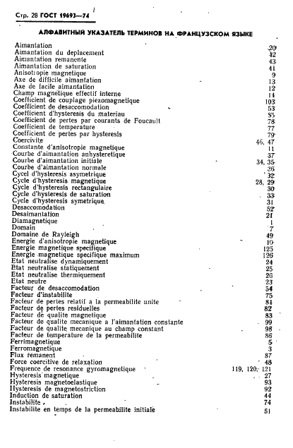 ГОСТ 19693-74 Материалы магнитные. Термины и определения (фото 29 из 34)