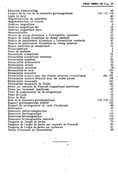 ГОСТ 19693-74 Материалы магнитные. Термины и определения (фото 30 из 34)