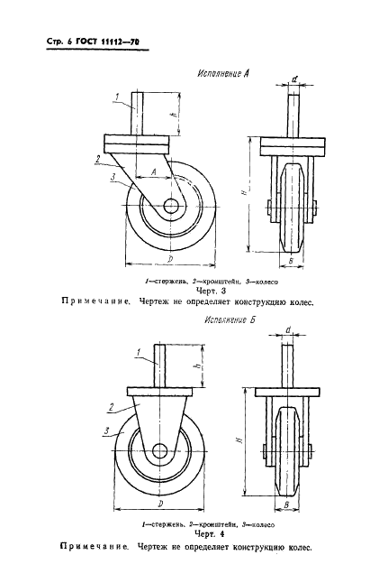 ГОСТ 11112-70 Колеса с массивными резиновыми шинами безрельсового транспорта. Типы. Основные параметры и размеры (фото 7 из 11)