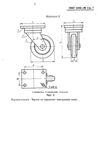 ГОСТ 11112-70 Колеса с массивными резиновыми шинами безрельсового транспорта. Типы. Основные параметры и размеры (фото 8 из 11)