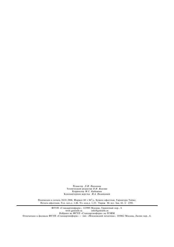 ГОСТ 10543-98 Проволока стальная наплавочная. Технические условия (фото 16 из 16)