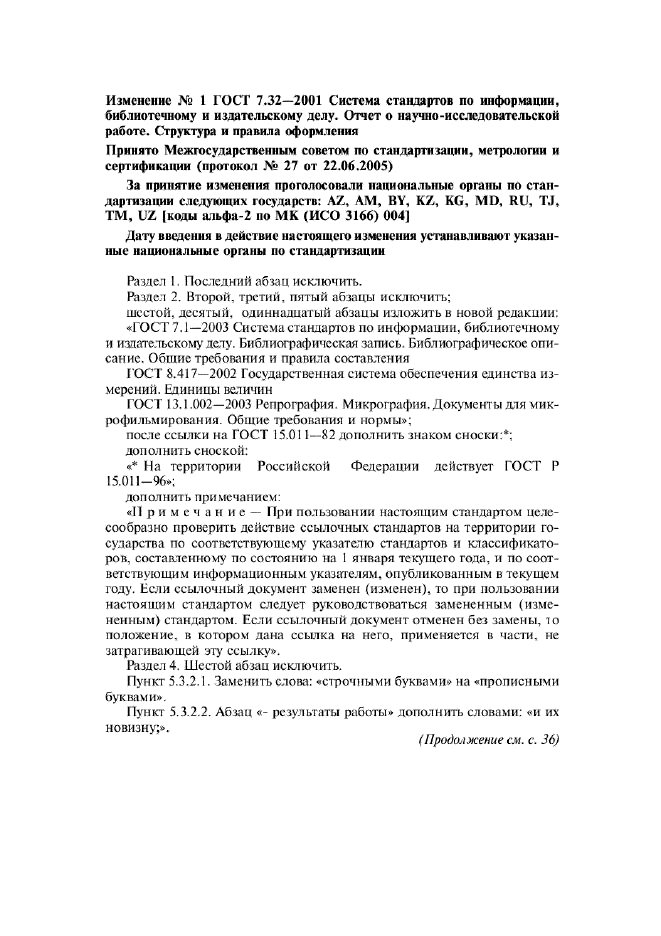 Изменение №1 к ГОСТ 7.32-2001  (фото 1 из 4)