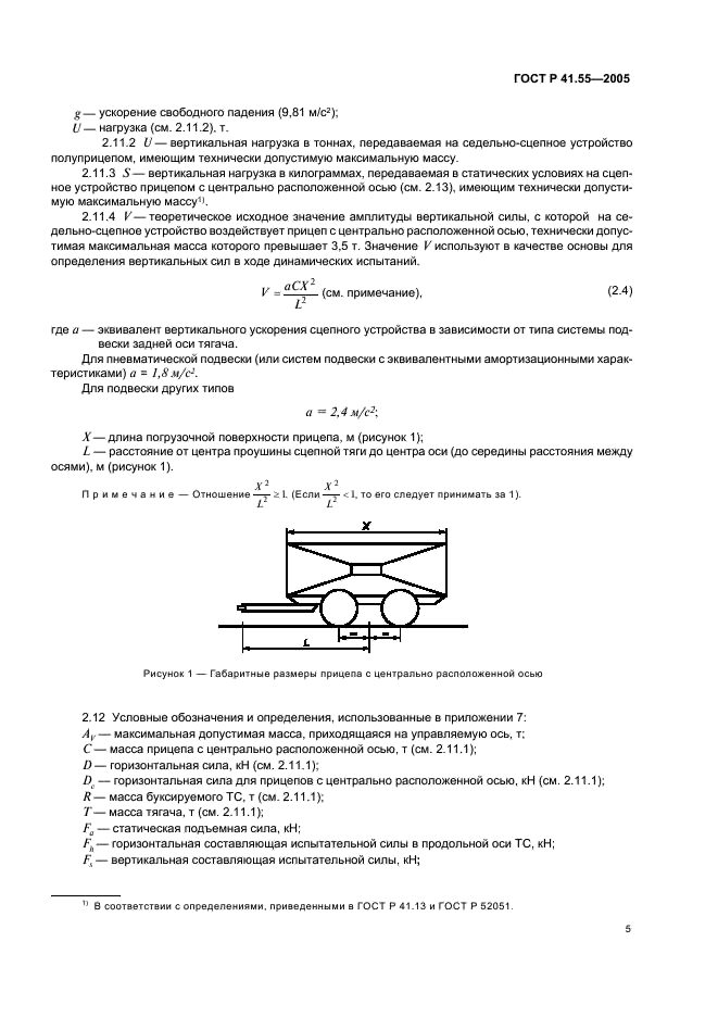 ГОСТ Р 41.55-2005 Единообразные предписания, касающиеся механических сцепных устройств составов транспортных средств (фото 9 из 55)