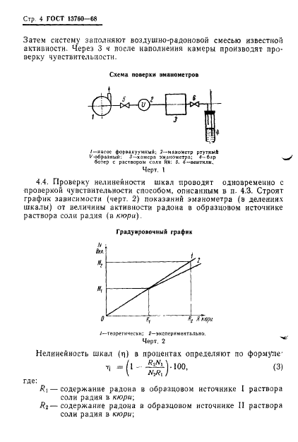 ГОСТ 13760-68 Эманометры типа ЭМ-6. Методы и средства поверки (фото 6 из 14)