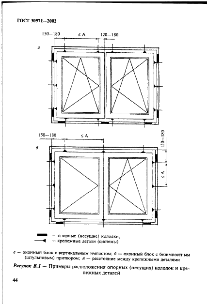 ГОСТ 30971-2002 Швы монтажные узлов примыканий оконных блоков к стеновым проемам. Общие технические условия (фото 49 из 63)