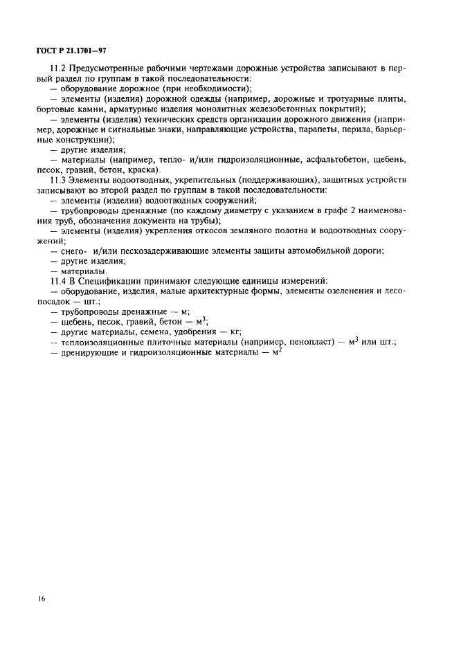 ГОСТ Р 21.1701-97 Система проектной документации для строительства. Правила выполнения рабочей документации автомобильных дорог (фото 19 из 34)