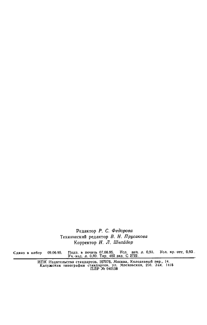 ГОСТ 13583.9-93 Глинозем. Методы определения оксида цинка (фото 17 из 17)