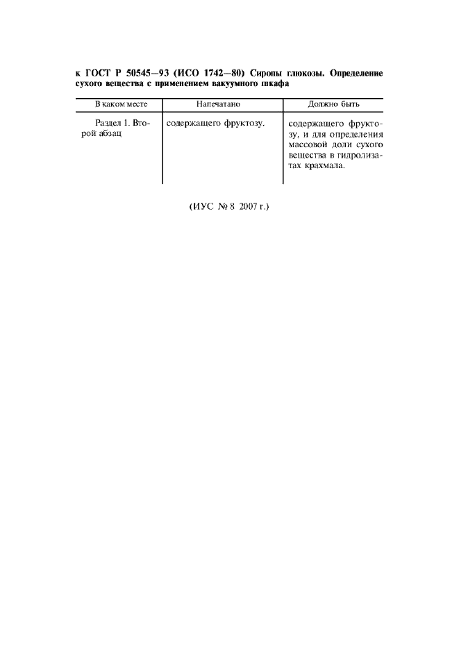 ГОСТ Р 50545-93 Сиропы глюкозы. Определение сухого вещества с применением вакуумного шкафа (фото 3 из 9)