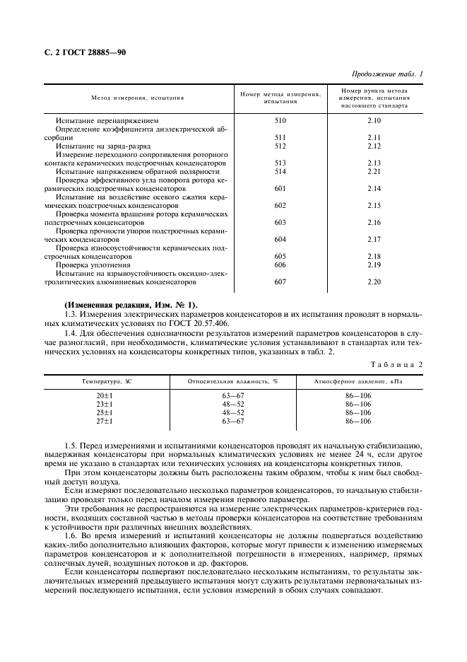 ГОСТ 28885-90 Конденсаторы. Методы измерений и испытаний (фото 3 из 31)