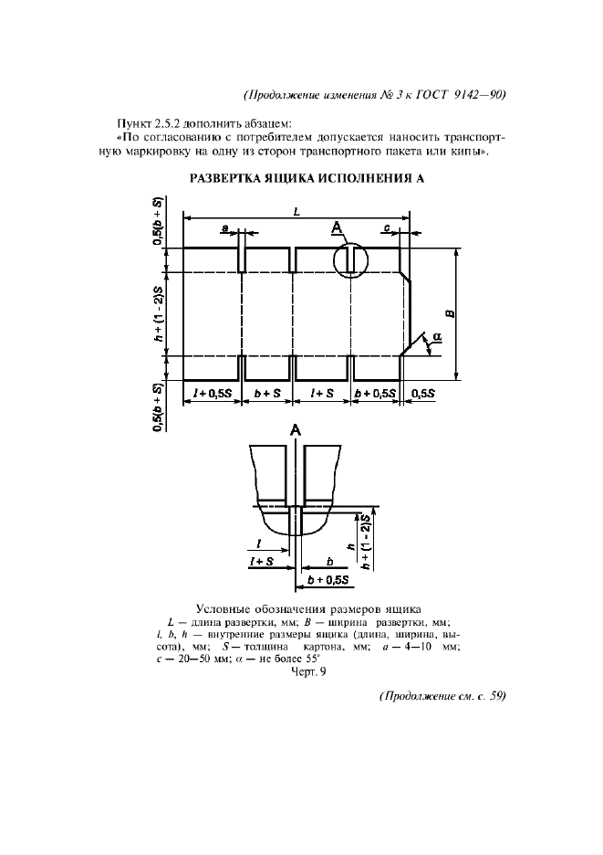 ГОСТ 9142-90 Ящики из гофрированного картона. Общие технические условия (фото 26 из 27)