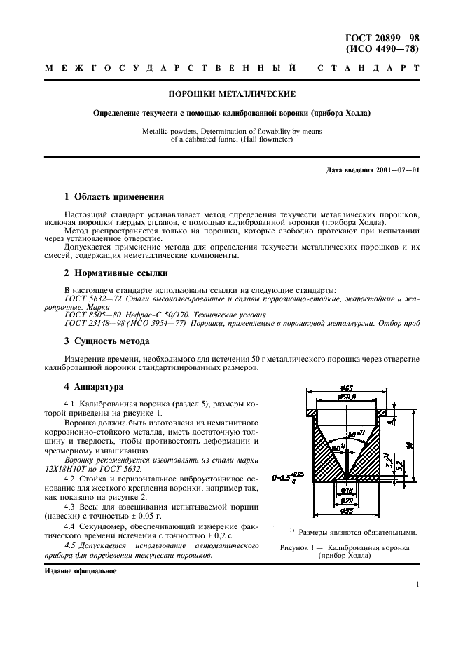 ГОСТ 20899-98 Порошки металлические. Определение текучести с помощью калиброванной воронки (прибора Холла) (фото 4 из 9)