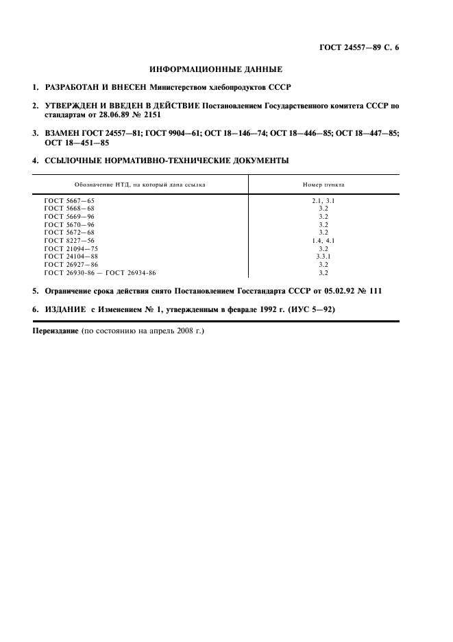 ГОСТ 24557-89 Изделия хлебобулочные сдобные. Технические условия (фото 7 из 8)