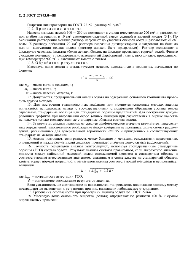 ГОСТ 27973.0-88 Золото. Общие требования к методам анализа (фото 3 из 4)