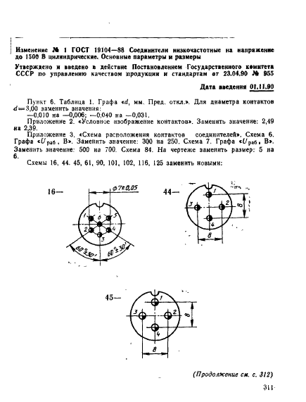 ГОСТ 19104-88 Соединители низкочастотные на напряжение до 1500 В цилиндрические. Основные параметры и размеры (фото 65 из 68)