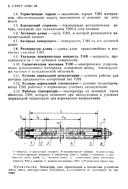 ГОСТ 13268-88 Электронагреватели трубчатые (фото 3 из 15)