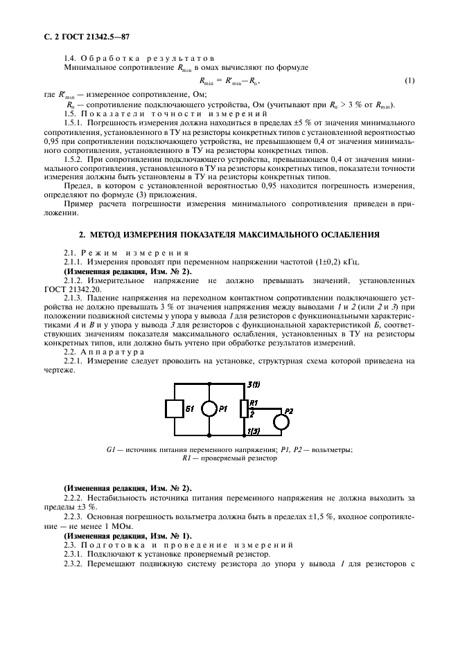ГОСТ 21342.5-87 Резисторы переменные. Методы измерения минимального сопротивления, показателя максимального ослабления и начального скачка сопротивления (фото 3 из 7)